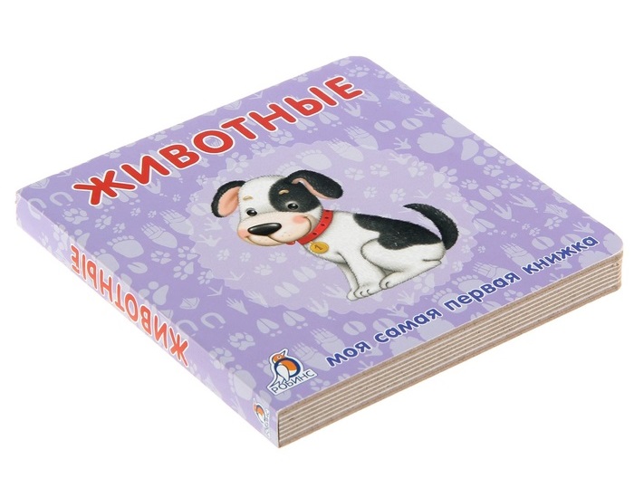 Книжки - картонки. Животные  